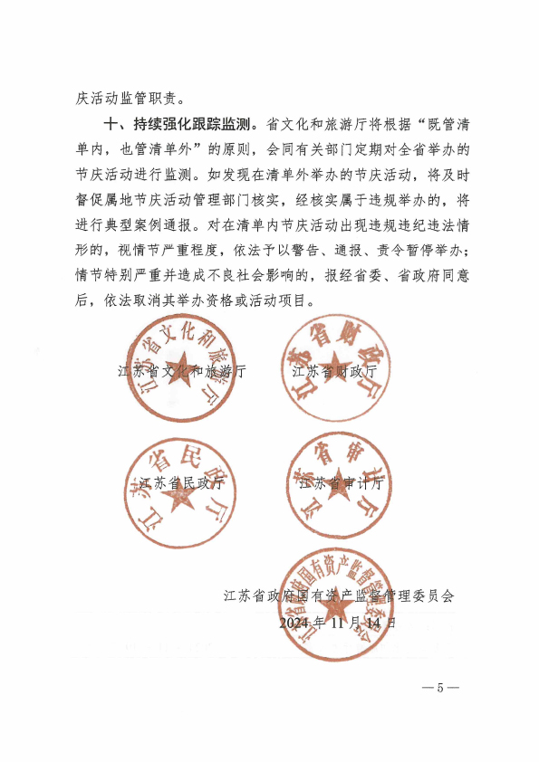 1220关于进一步加强节庆活动规范管理的通知-5.jpg