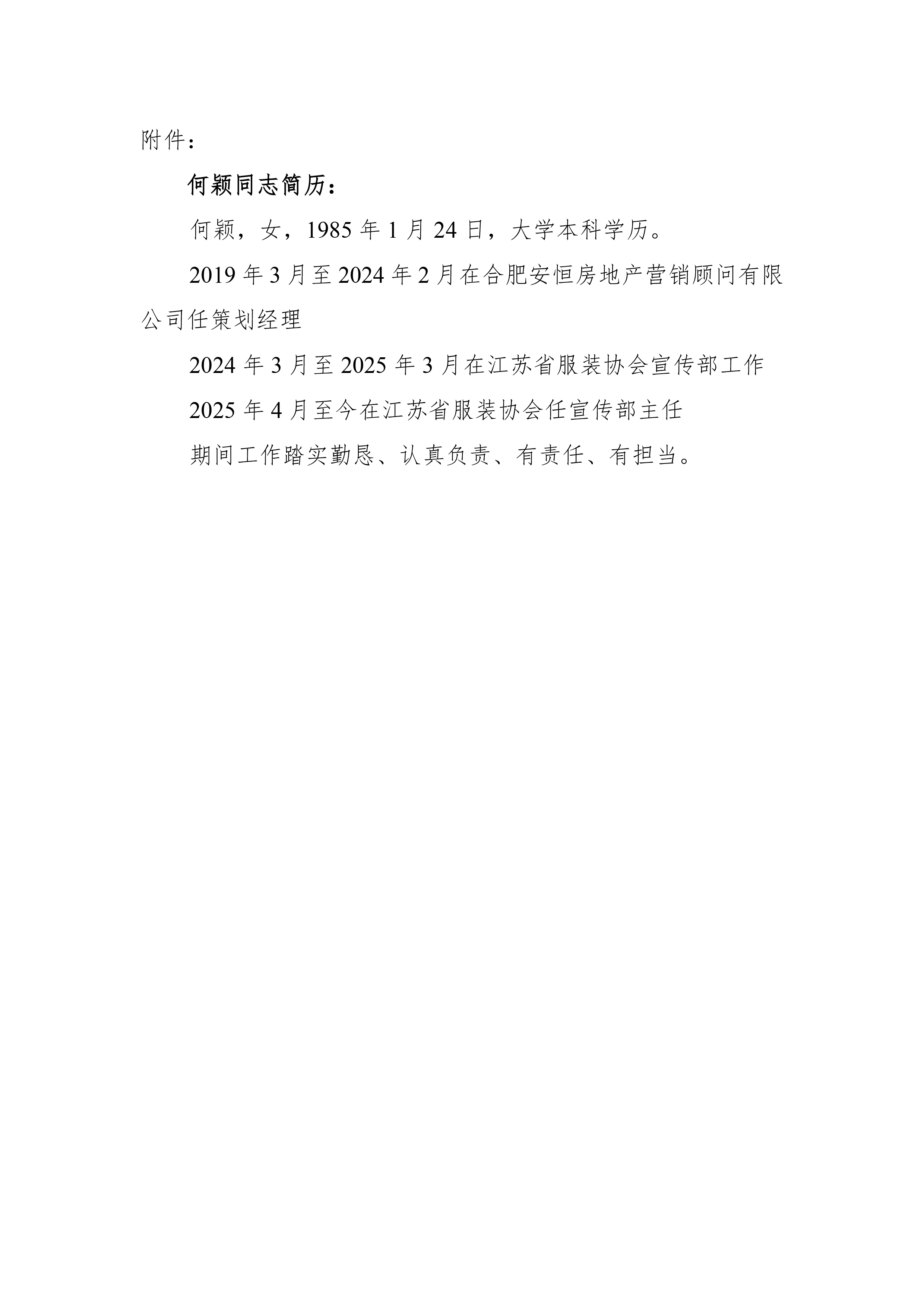 苏服协（2026）2号（关于聘任何颖同志为江苏省服装协会副秘书长的通知）(1)(1)-2.jpg