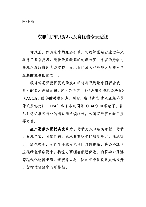 苏服协（2026）3号（关于组织参加2026肯尼亚纺织服装投资论坛的通知）-5.jpg